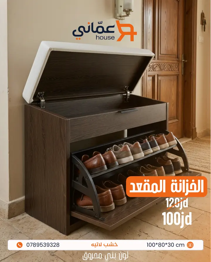 خزانة المقعد