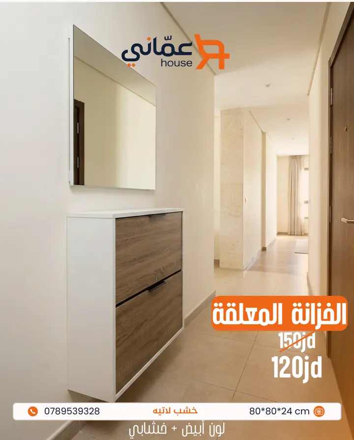 الخزانة المعلقة